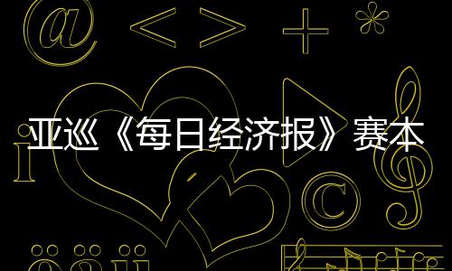门夏体共污水处理厂研小学学里牌市十荆门教联家湾赴荆