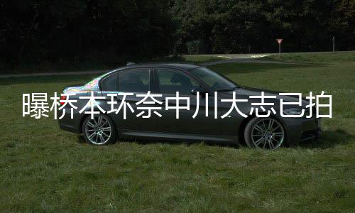 本环务所川大称没奈中曝桥拍婚纱照 事结婚计划志已